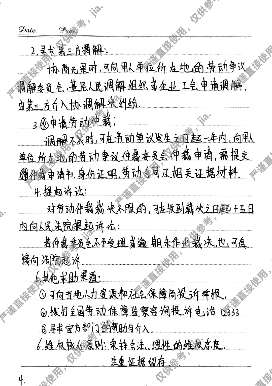 22级大学生就业指导手写笔记(●v●)📝