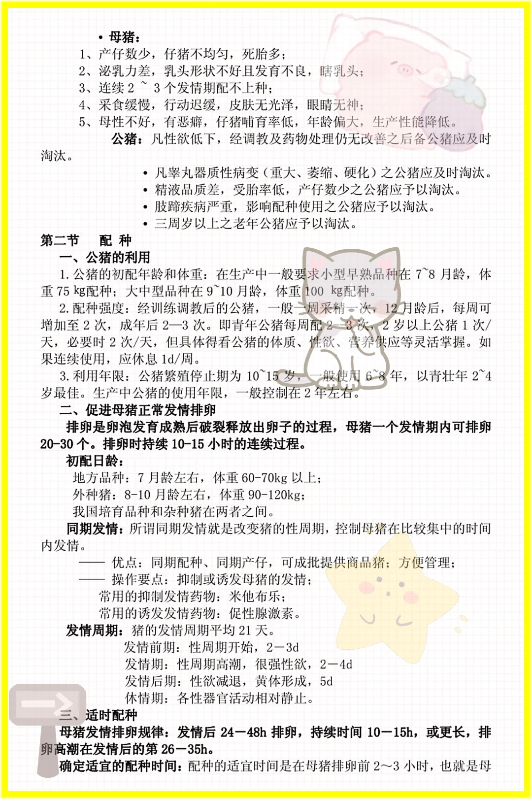 家人们这是猪生产学原来这么简单