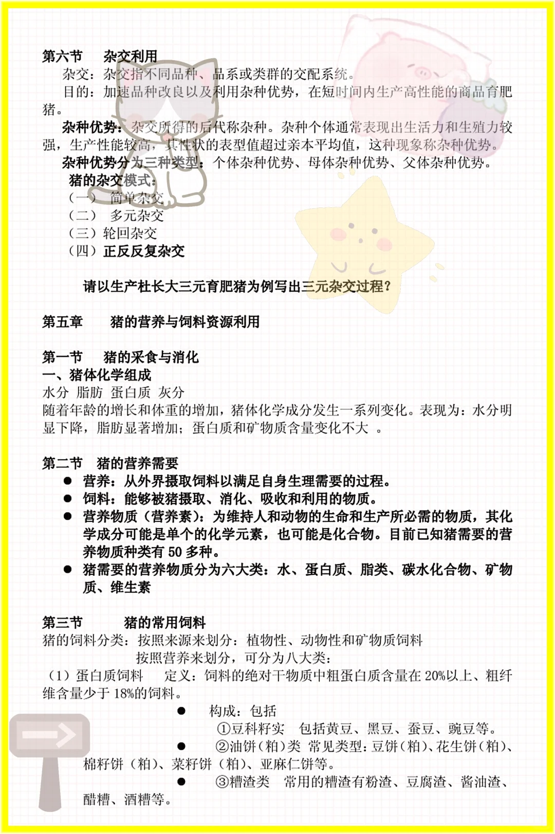 家人们这是猪生产学原来这么简单