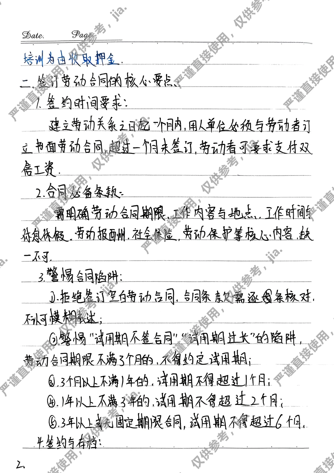 22级大学生就业指导手写笔记(●v●)📝