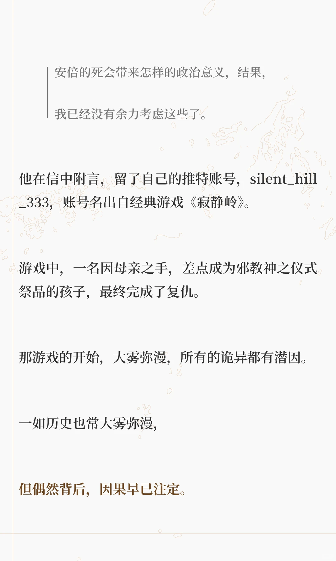 寂静岭的迷雾里，因果早已注定。