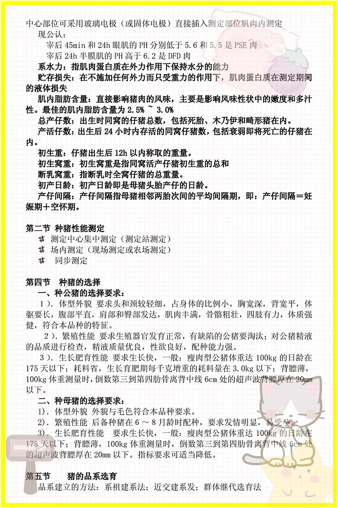 家人们这是猪生产学原来这么简单