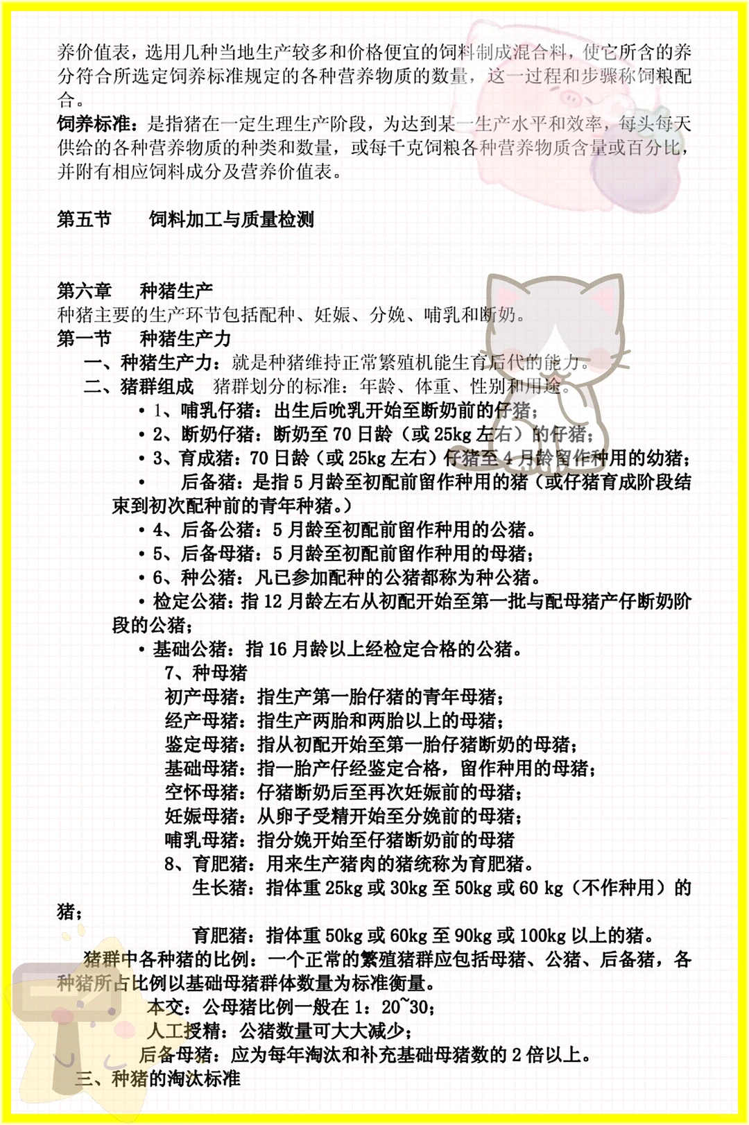 家人们这是猪生产学原来这么简单