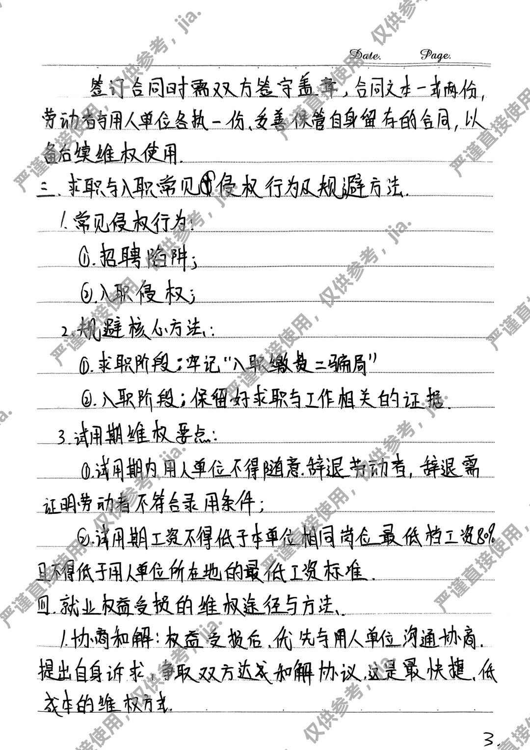22级大学生就业指导手写笔记(●v●)📝