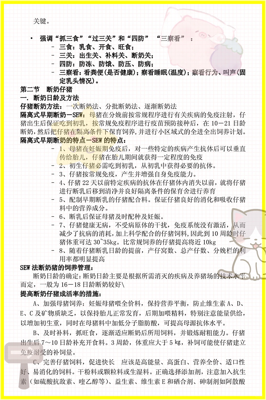 家人们这是猪生产学原来这么简单