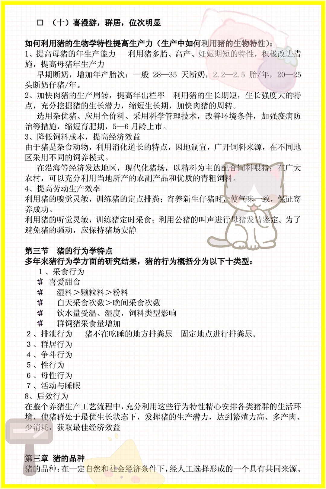 家人们这是猪生产学原来这么简单