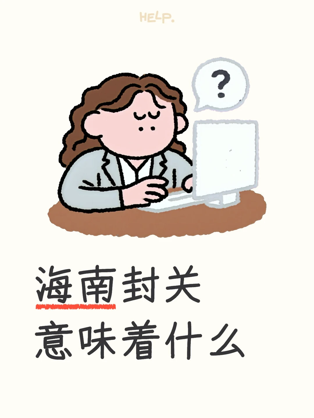 一文讲清海南自贸港（一）