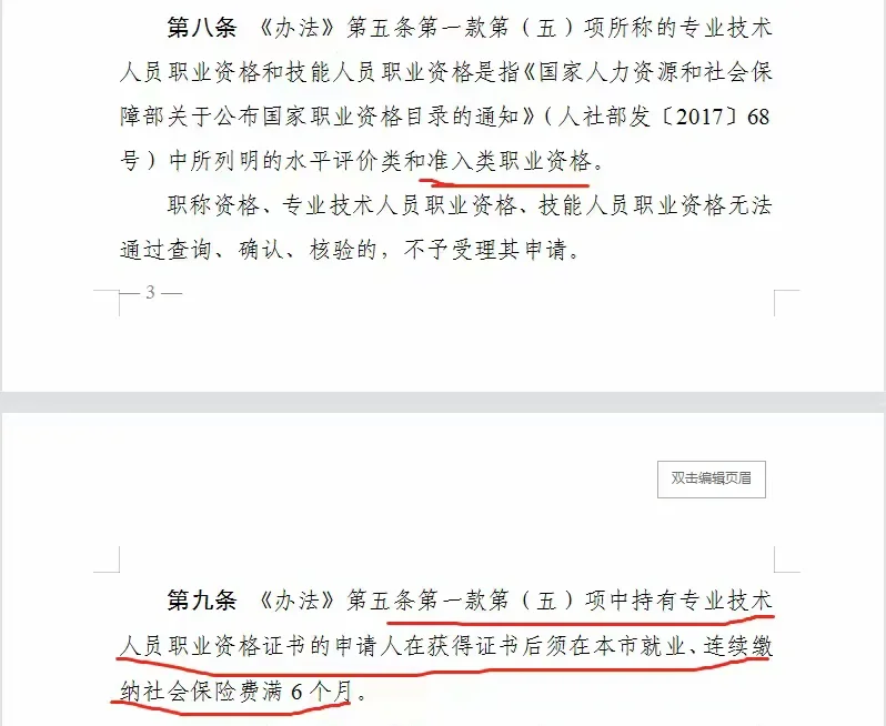 40岁内，目前最快的入户方式