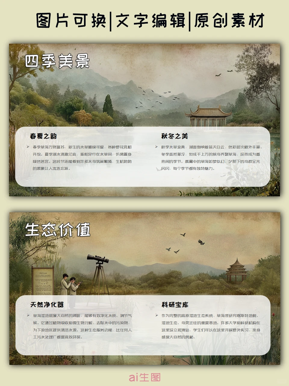 可直接用的贵州草海ppt