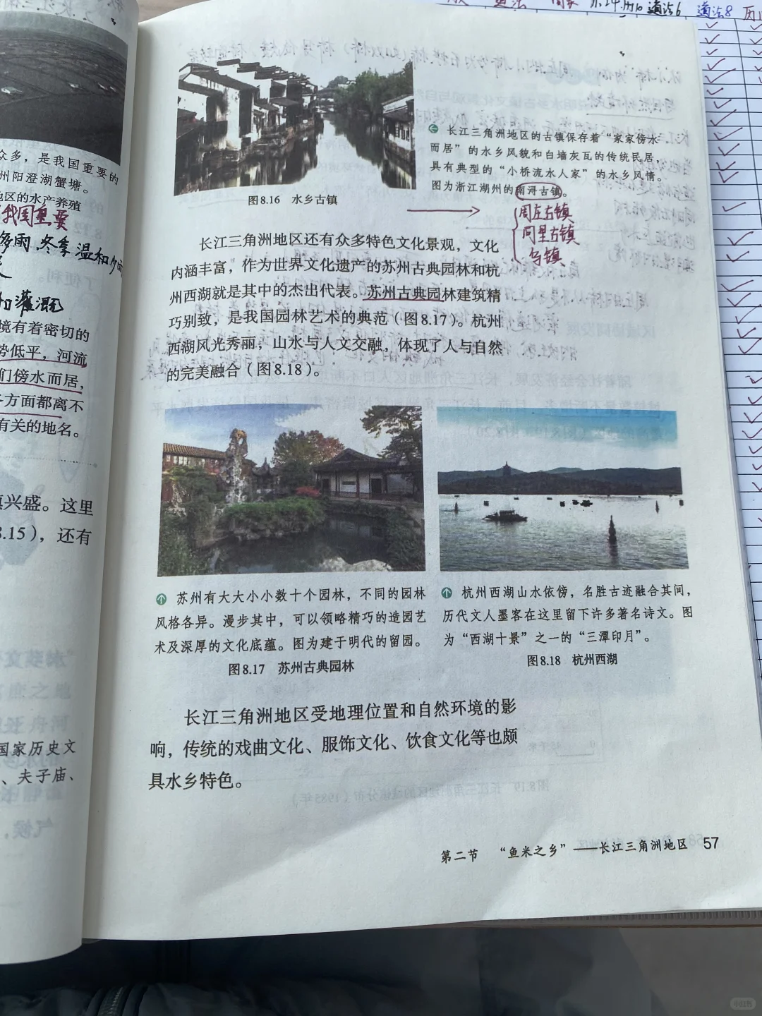 人教版八年级地理下册