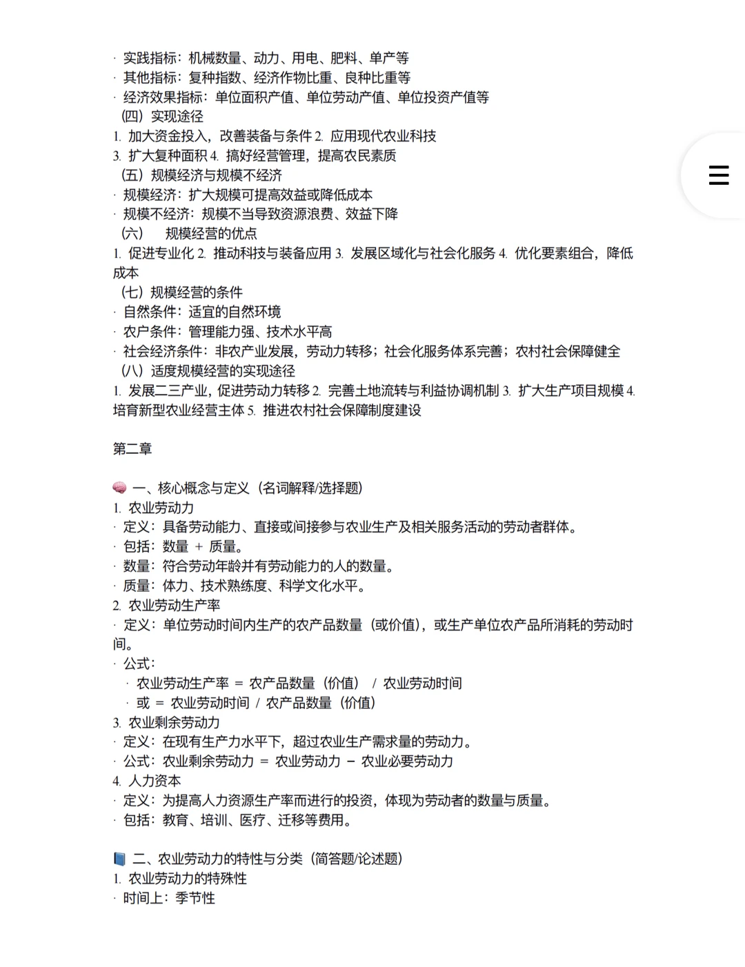 qau农业经济管理学