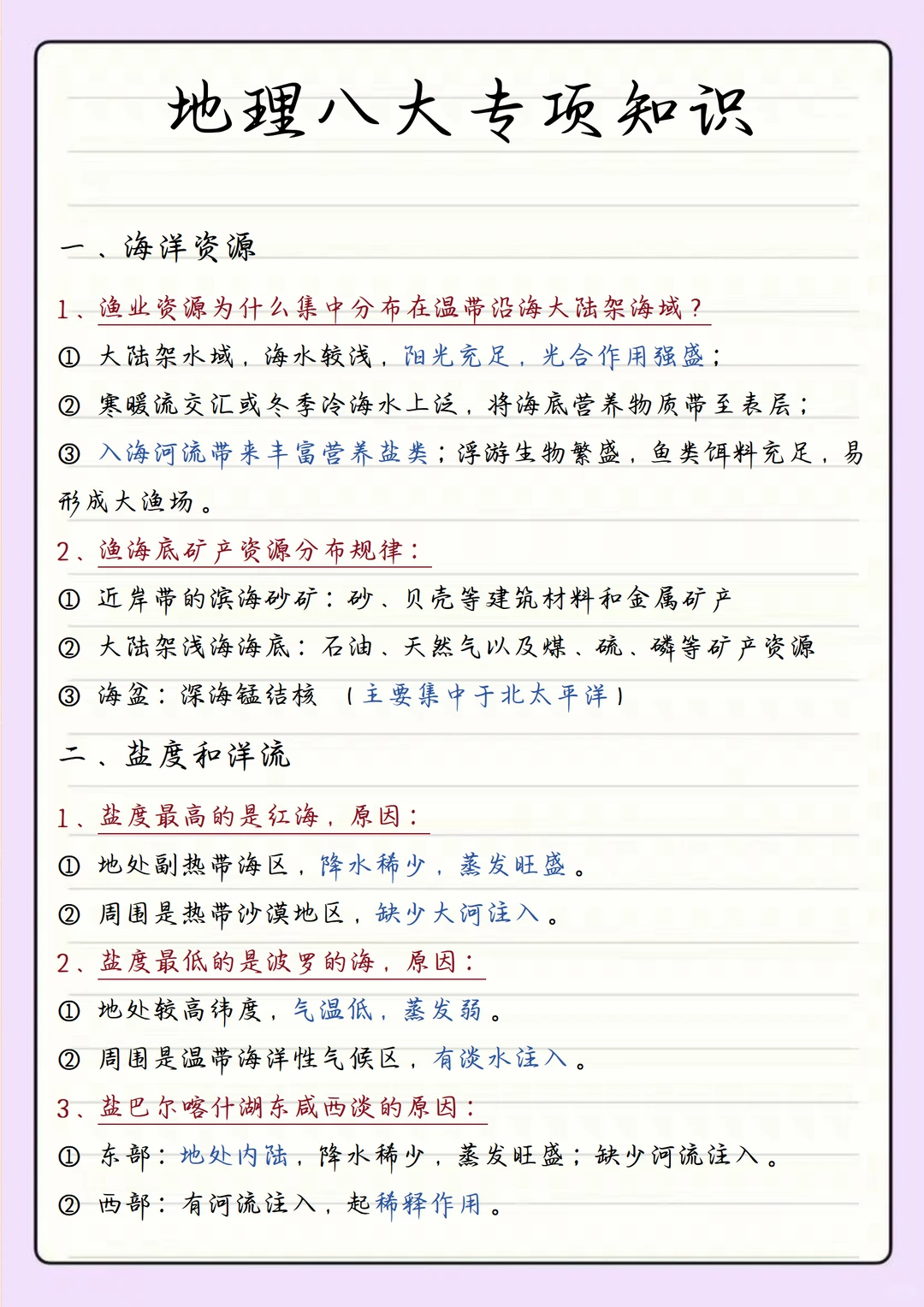 一遍背完地理知识，全程高能‼️