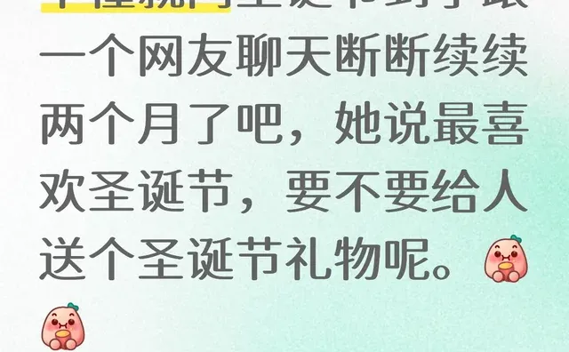 圣诞节要不要送礼物