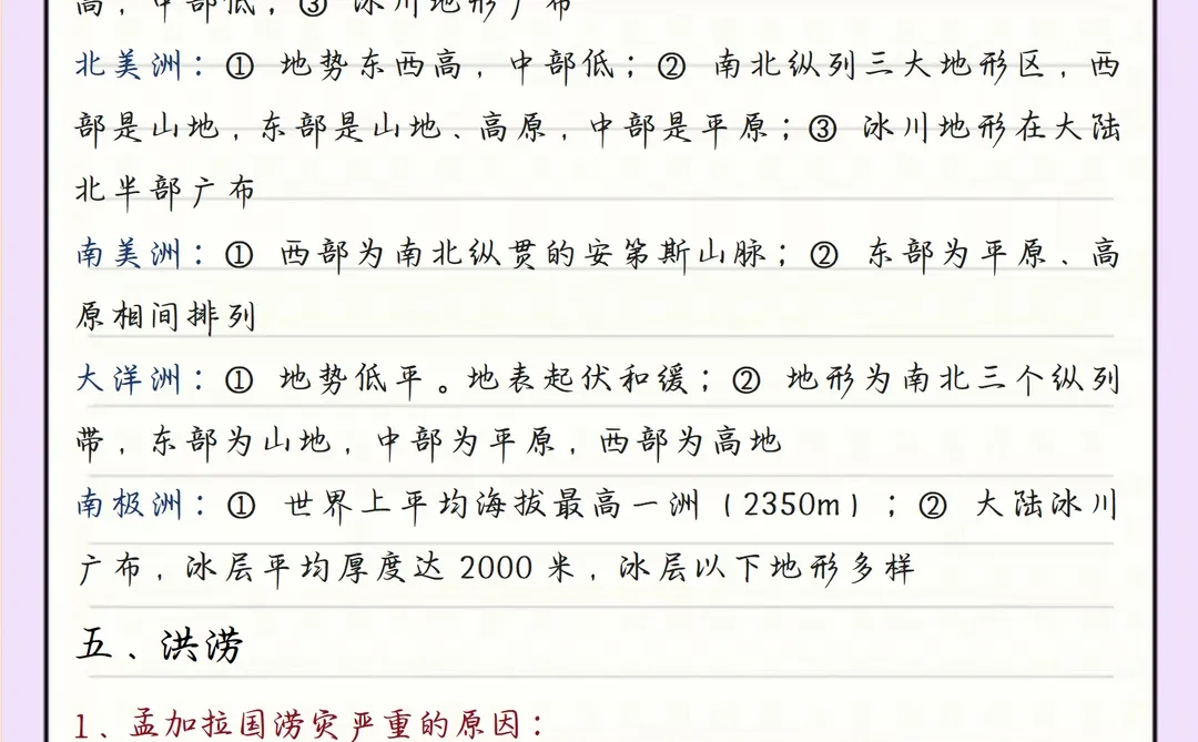 一遍背完地理知识，全程高能‼️