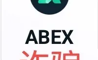 ABEX是炸骗所