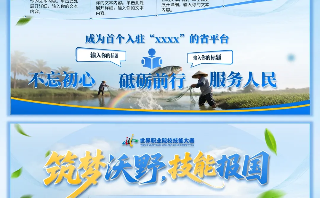 互联网+挑战杯农林牧渔PPT创赛循环养殖科技