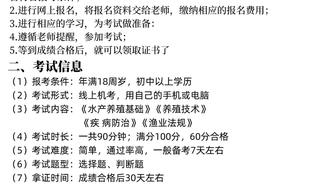水产养殖技术员蕞新发布❗保姆级报考流程