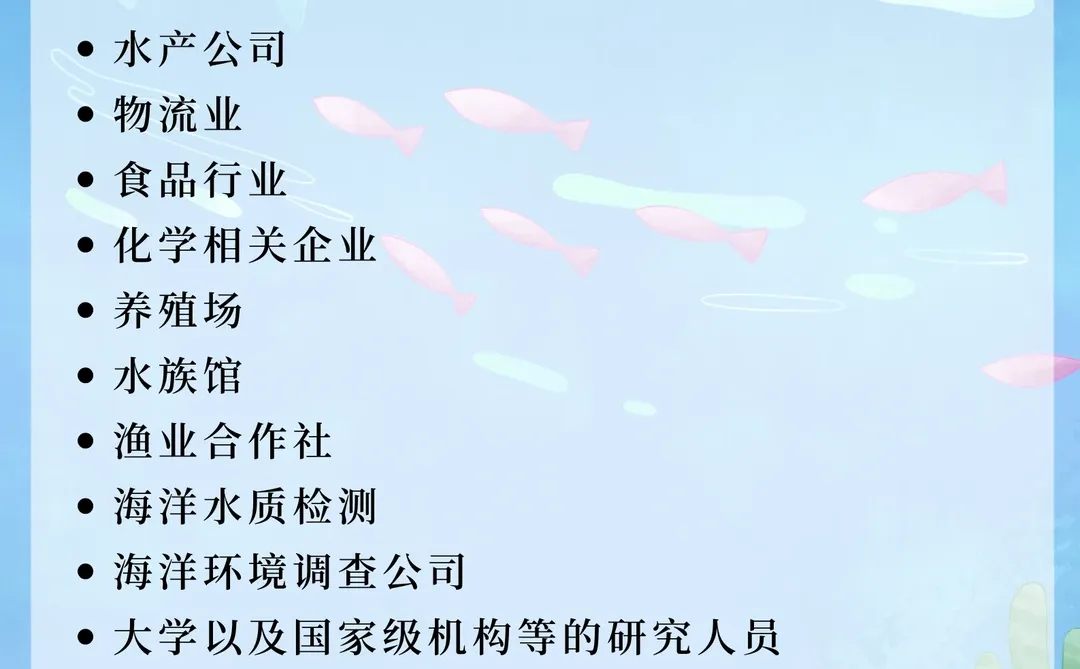 想和海洋来一场奇幻冒险🤠水产学留学