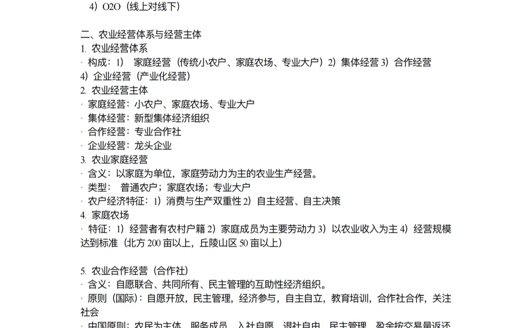 qau农业经济管理学