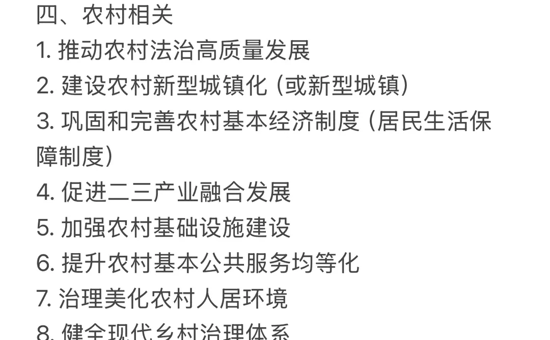 农村发展农业管理考研万能答题模板