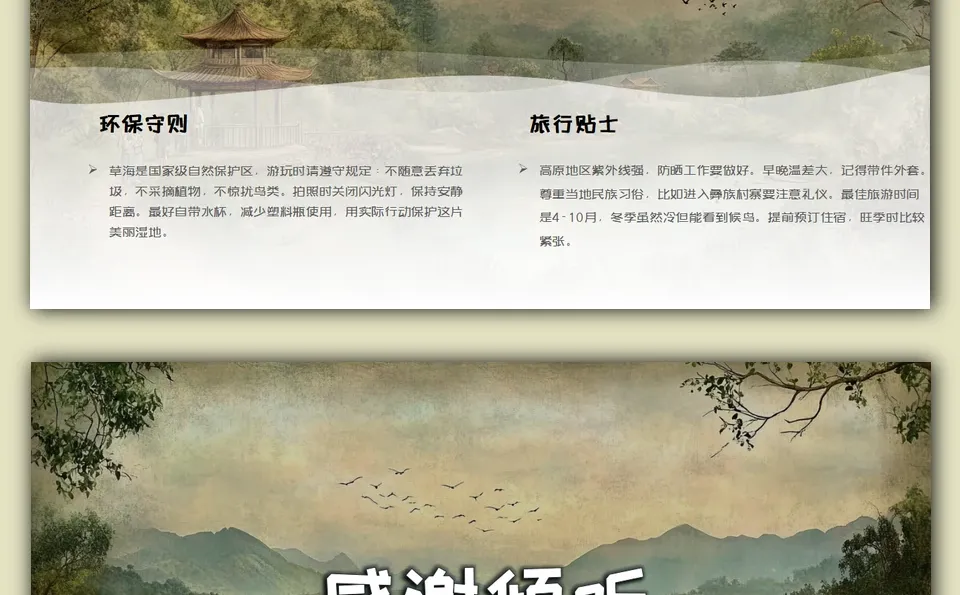 可直接用的贵州草海ppt