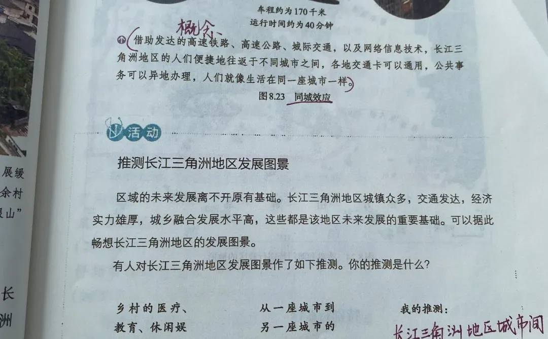 人教版八年级地理下册