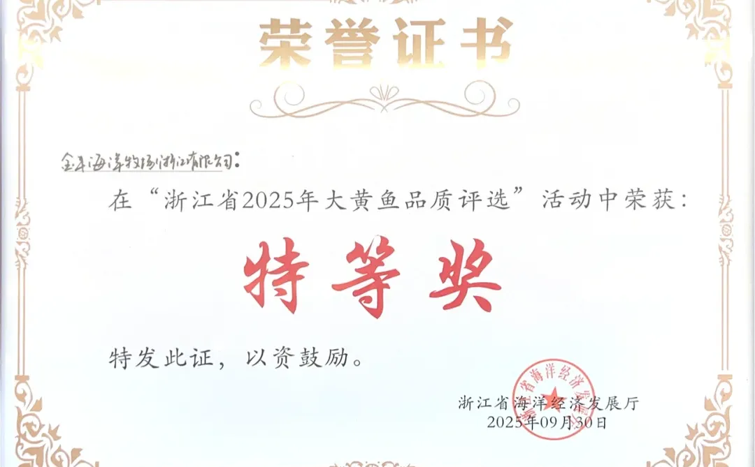 浙江省黄鱼哪家强？