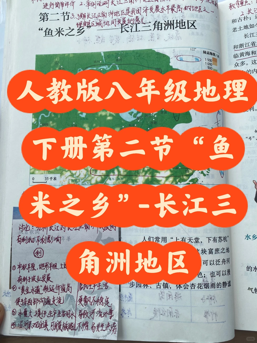 人教版八年级地理下册