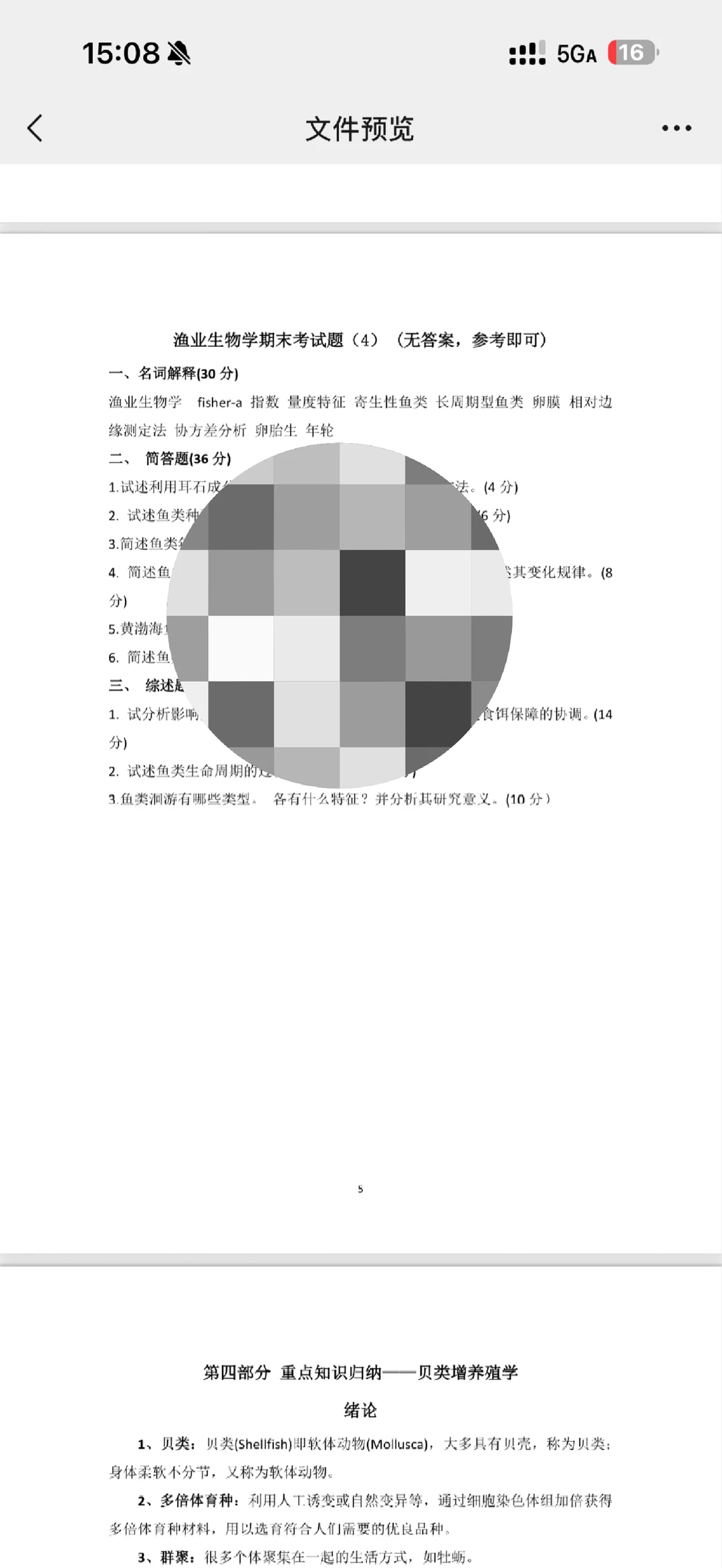 海大复试笔记 老油子带你上岸