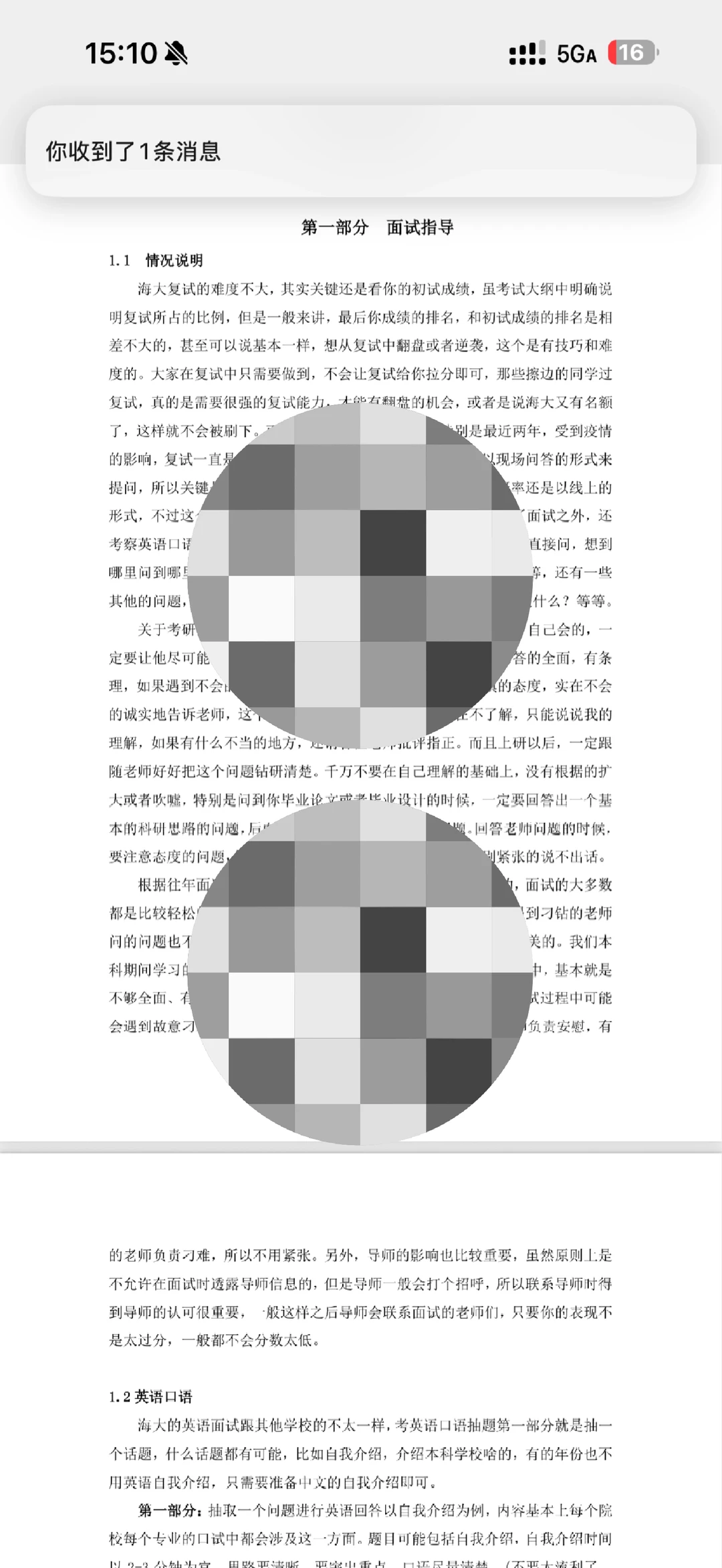 海大复试笔记 老油子带你上岸