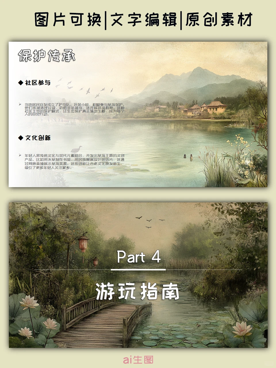 可直接用的贵州草海ppt