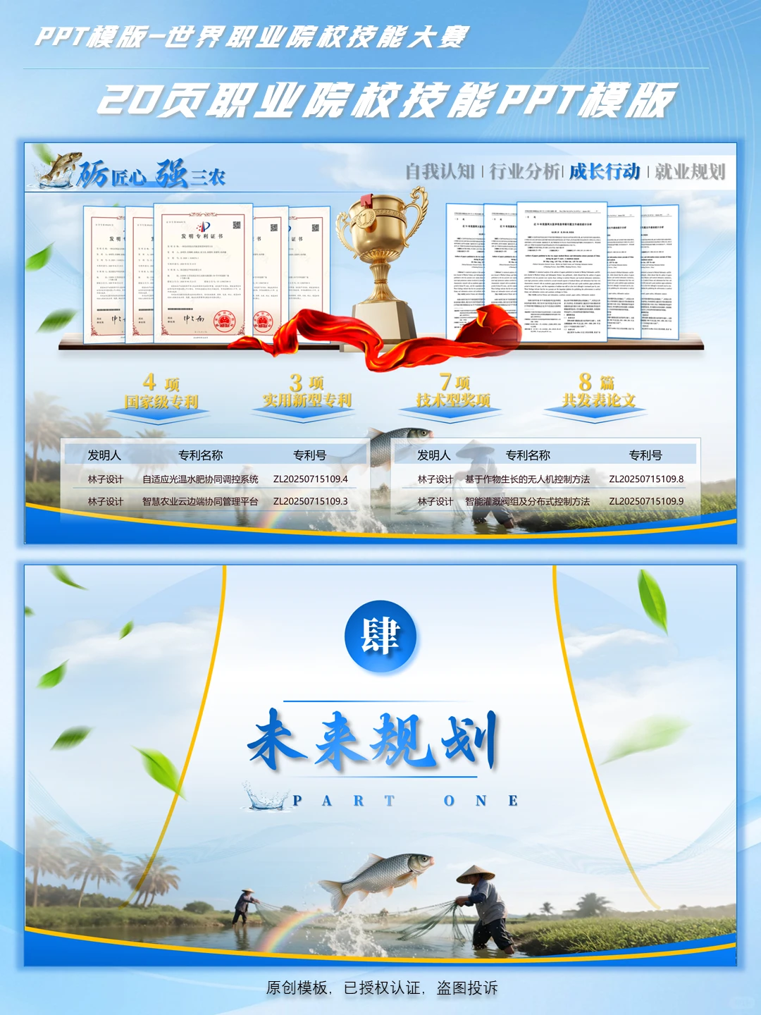 互联网+挑战杯农林牧渔PPT创赛循环养殖科技