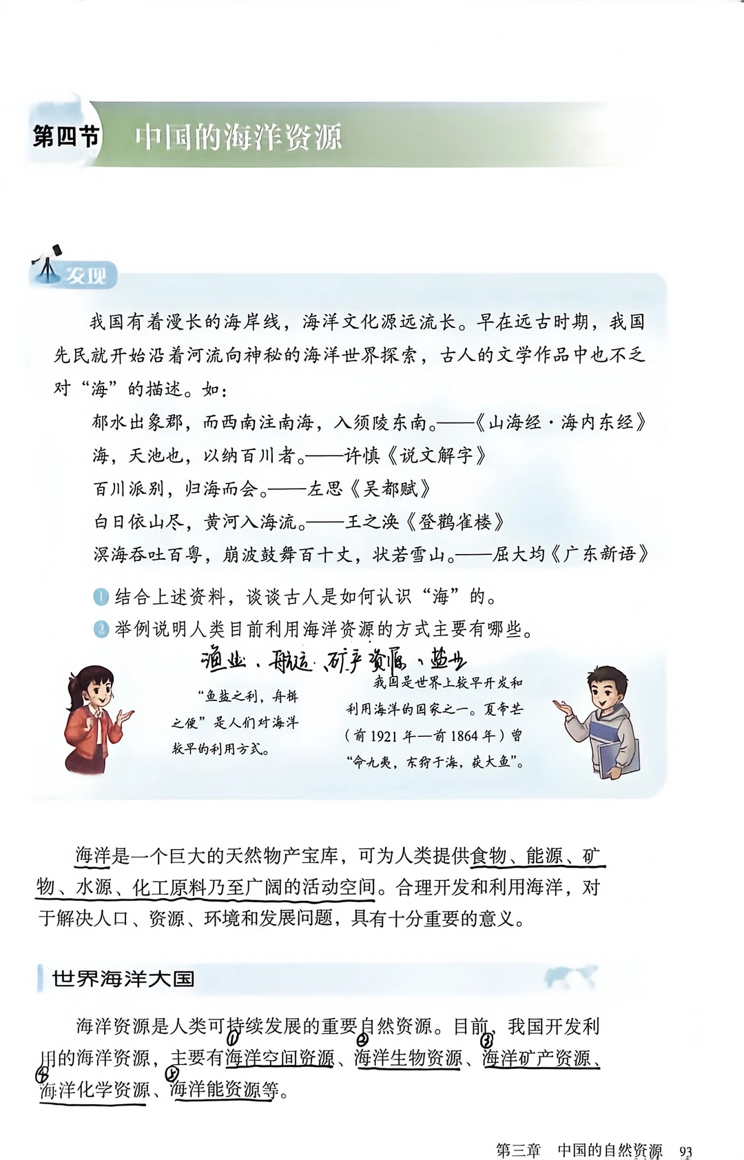 新湘教版八上地理课堂笔记3.4中国的水资源