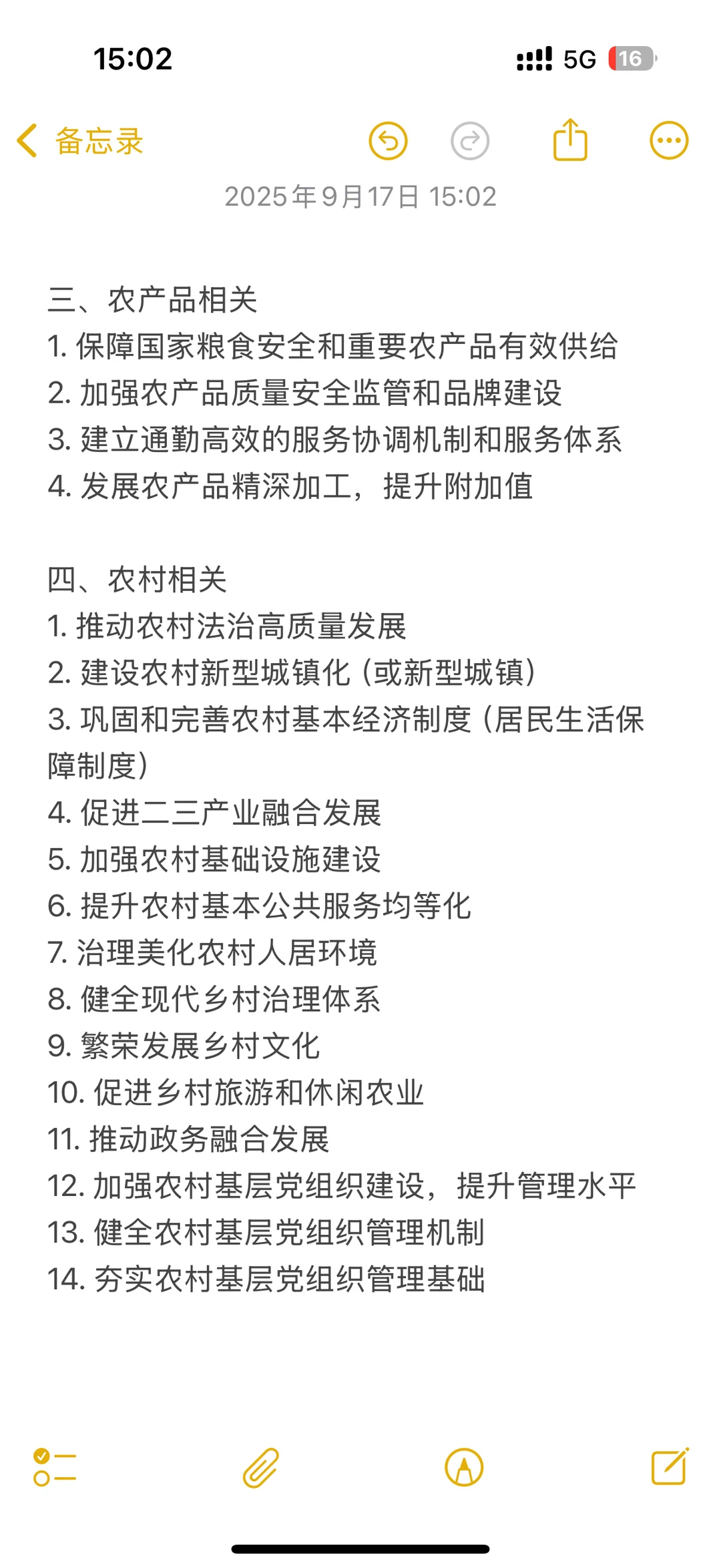 农村发展农业管理考研万能答题模板