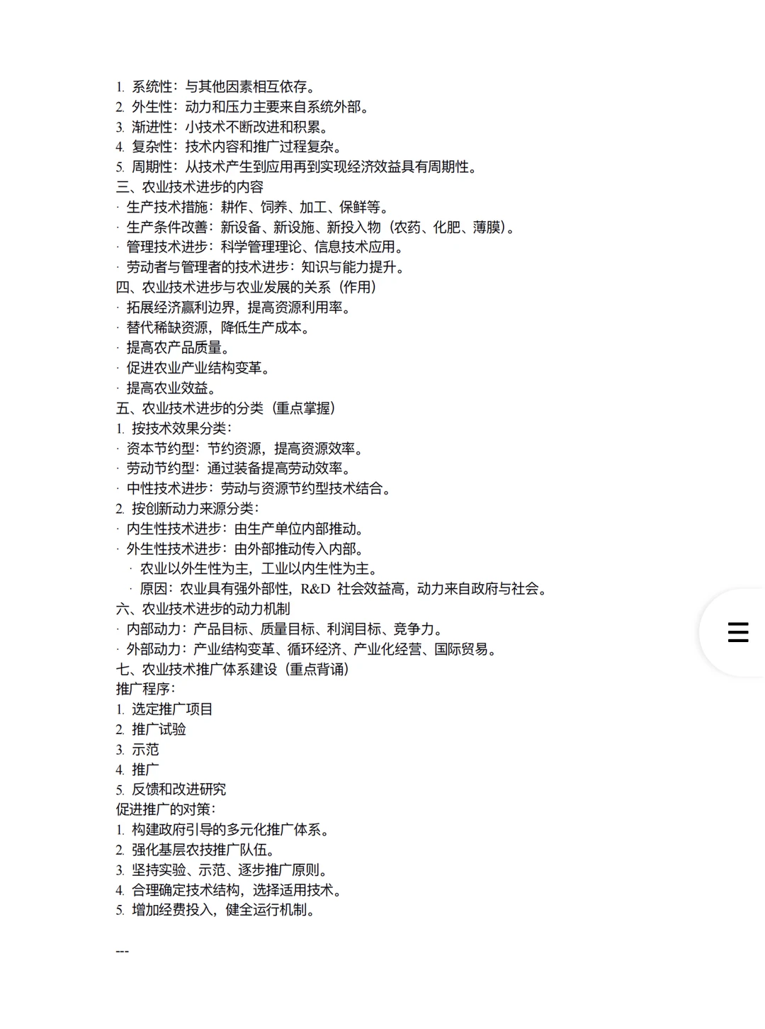 qau农业经济管理学