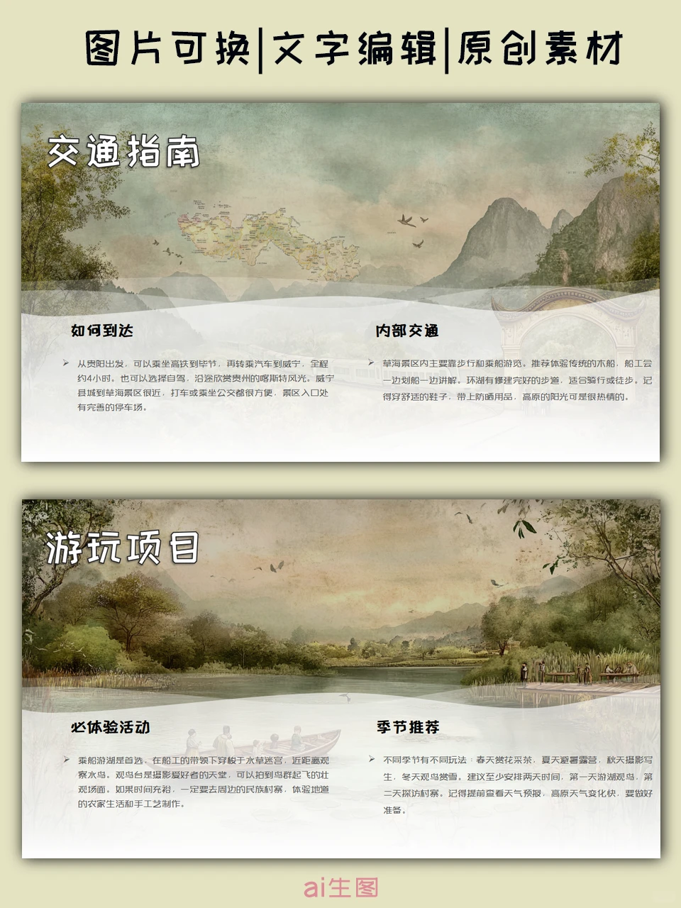 可直接用的贵州草海ppt