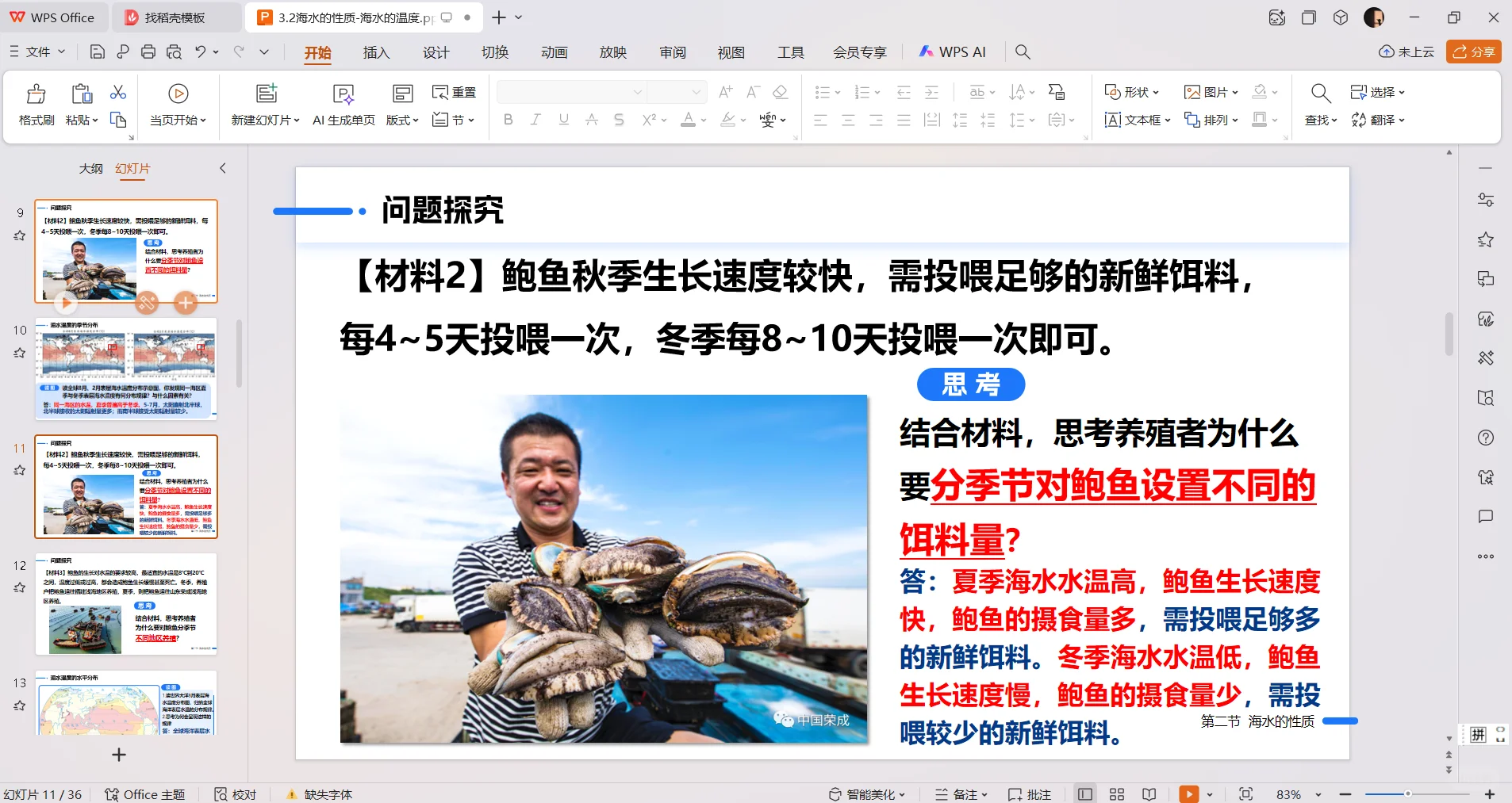 高中地理必修一PPT 3.2.1海水的温度