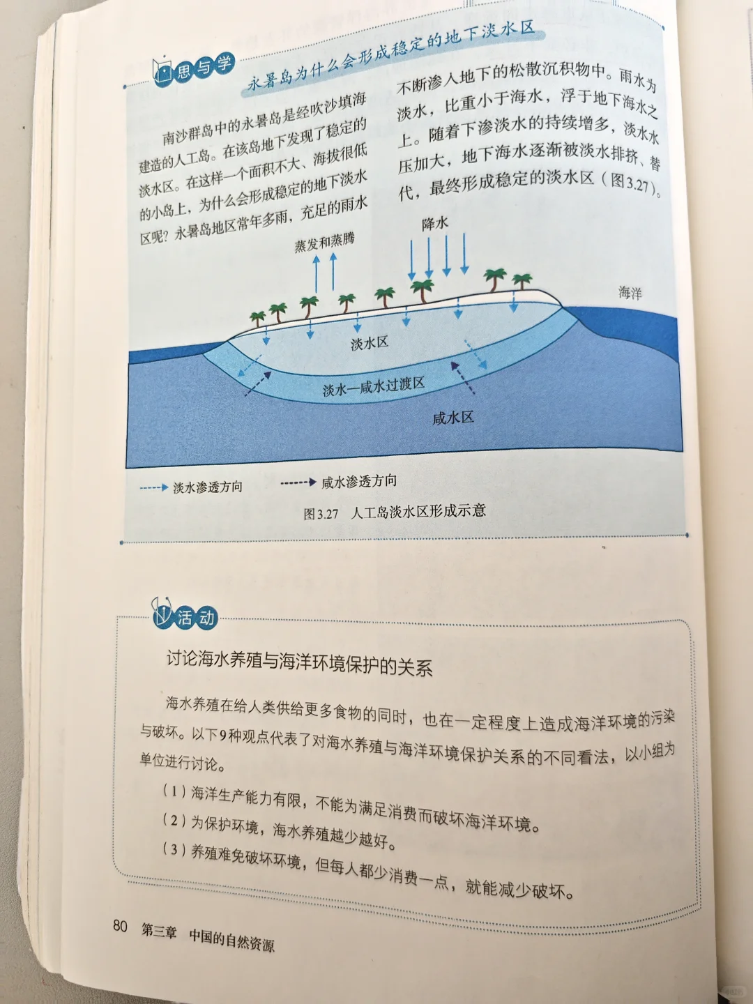 八上地理人教版 《海洋资源》