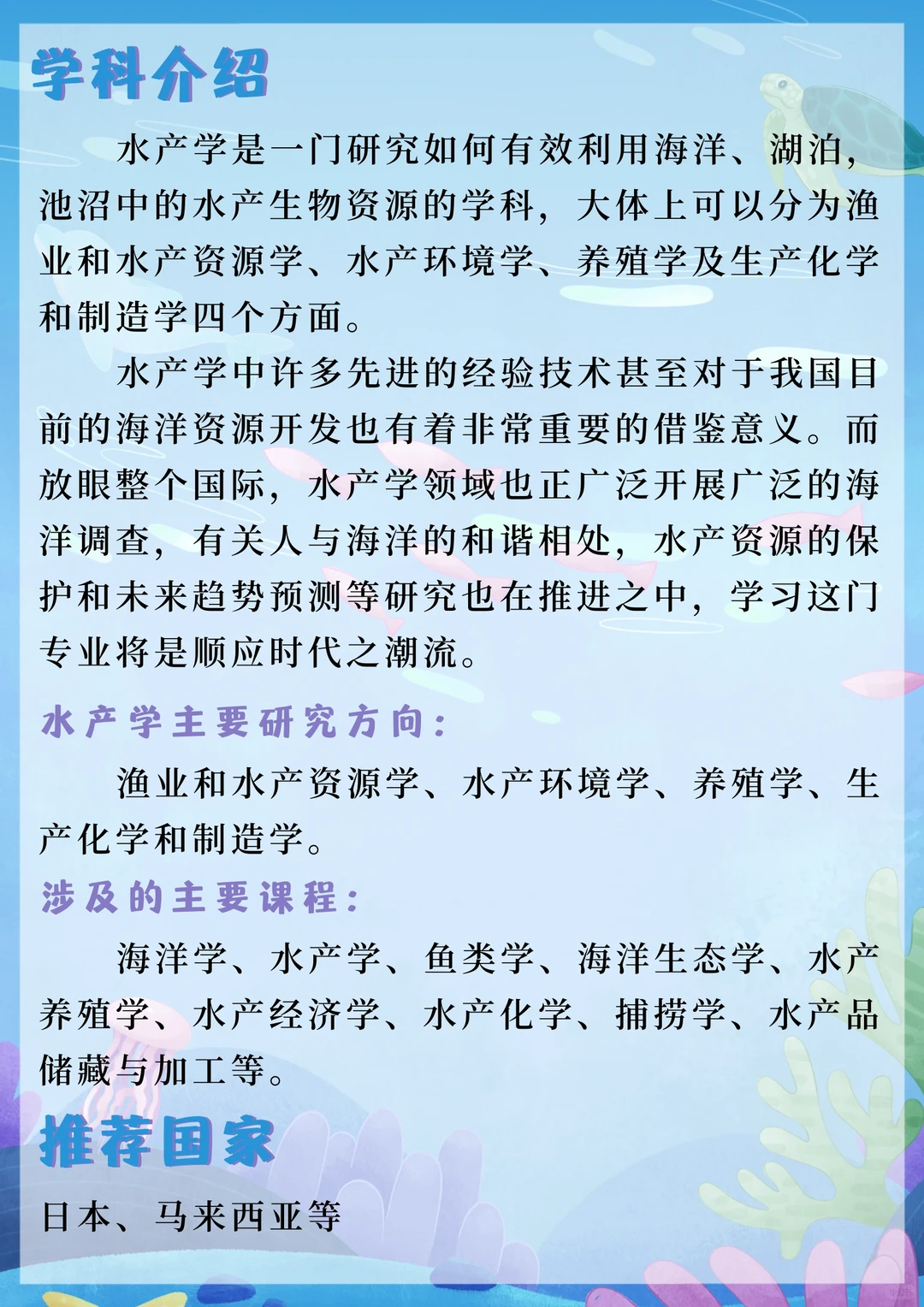 想和海洋来一场奇幻冒险🤠水产学留学
