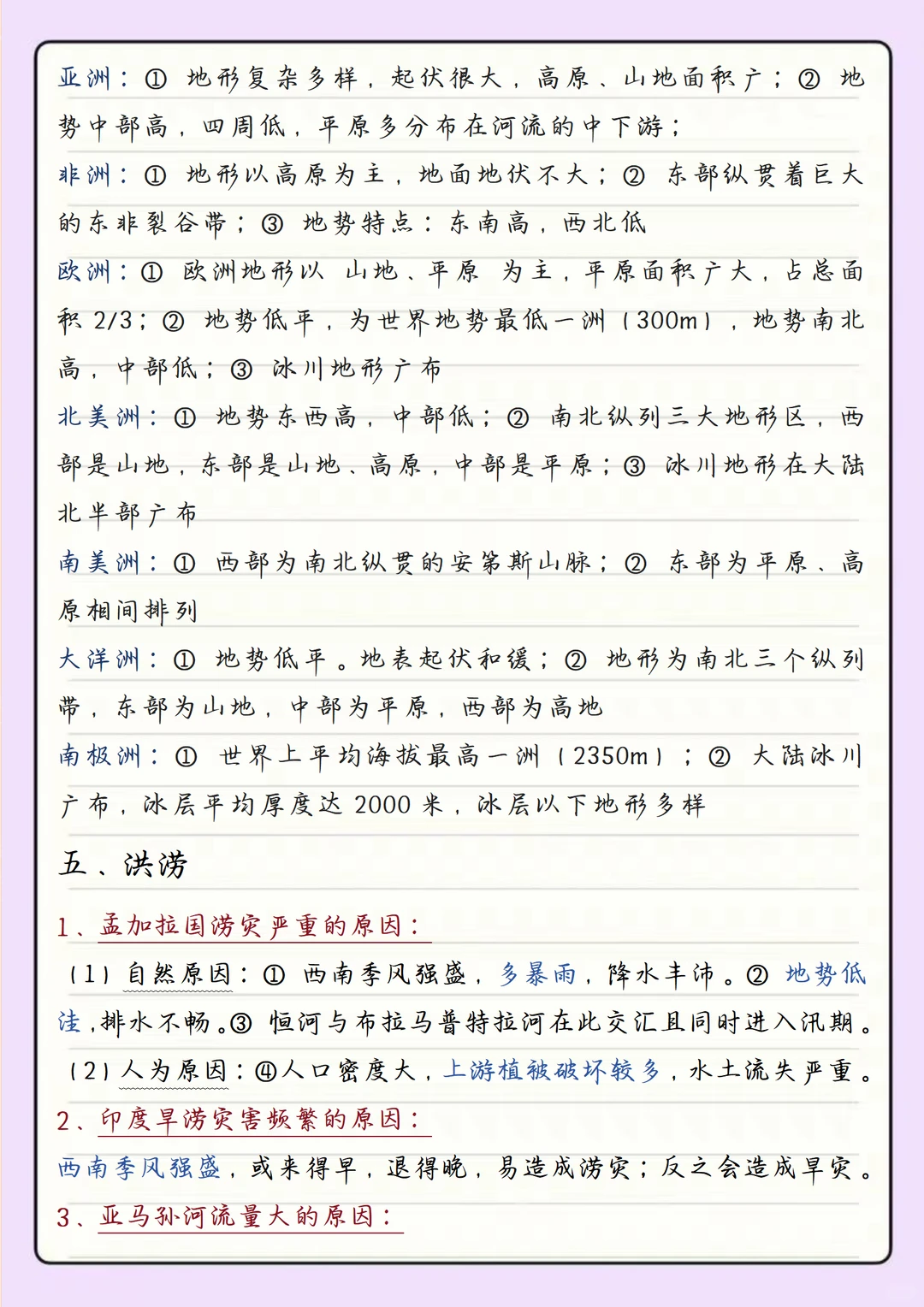 一遍背完地理知识，全程高能‼️