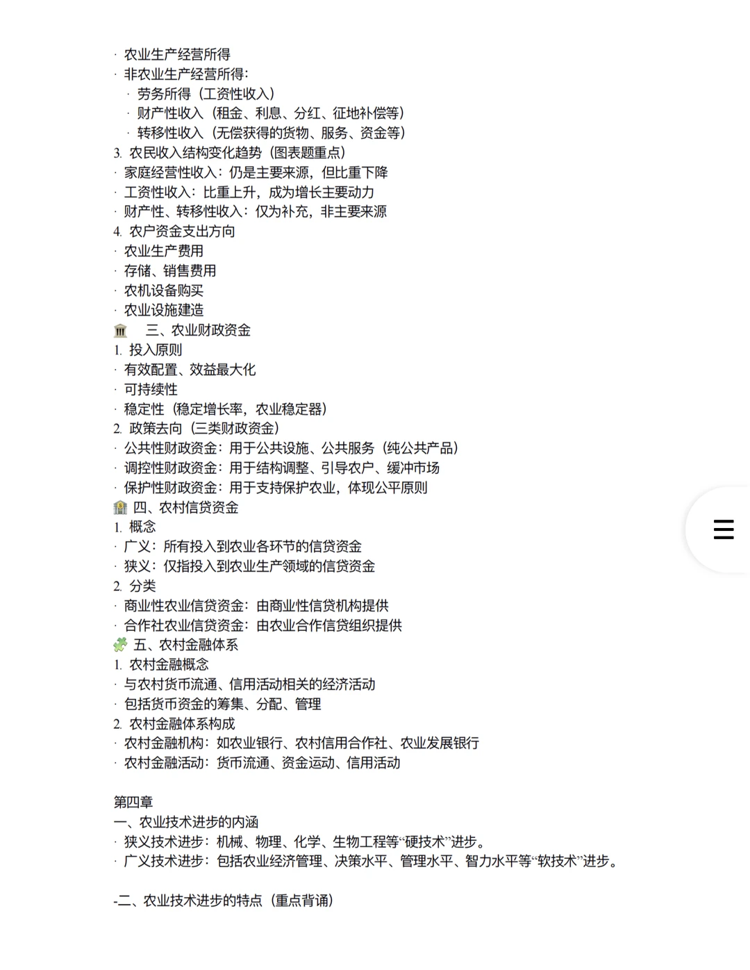 qau农业经济管理学