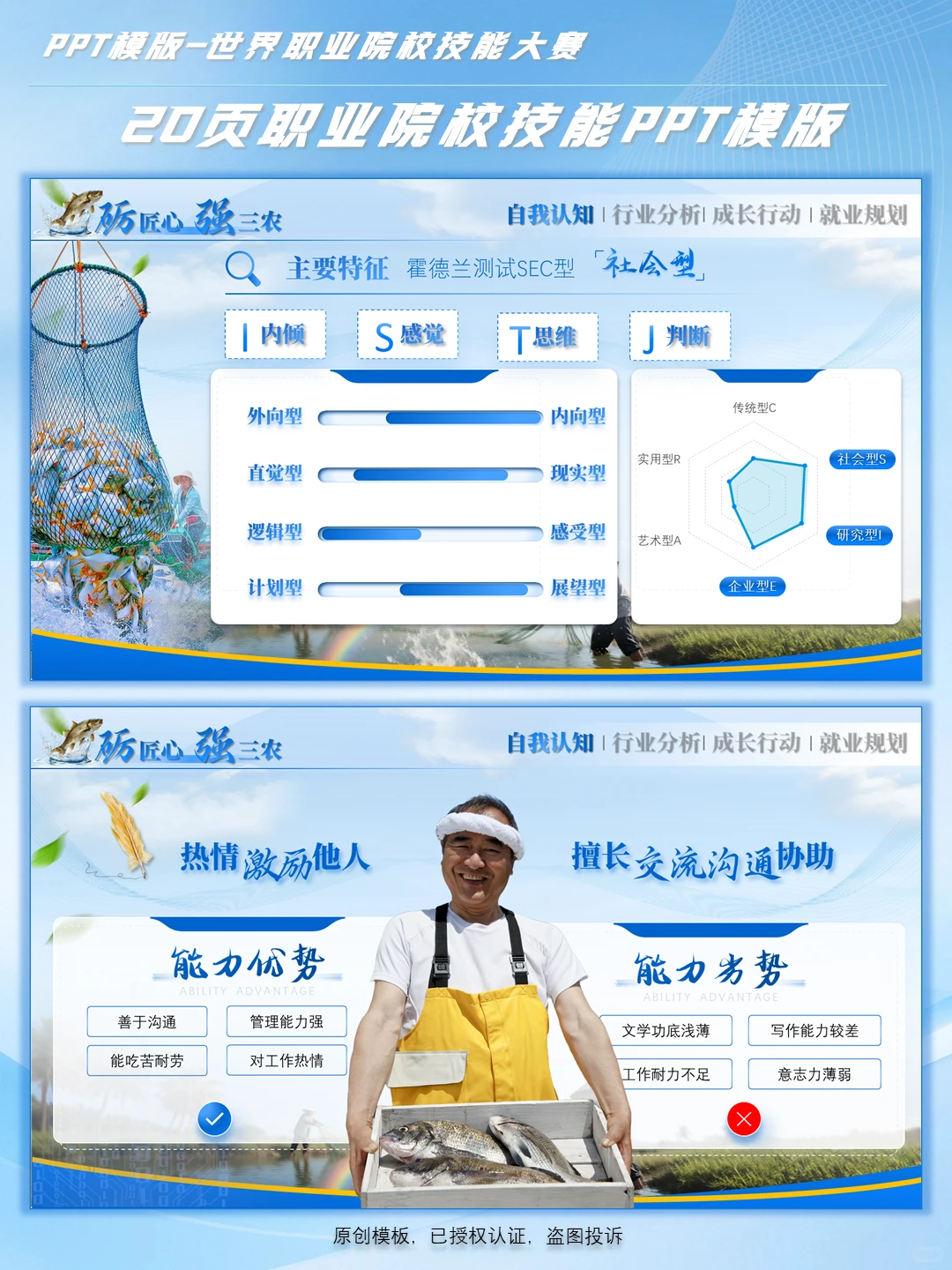 互联网+挑战杯农林牧渔PPT创赛循环养殖科技