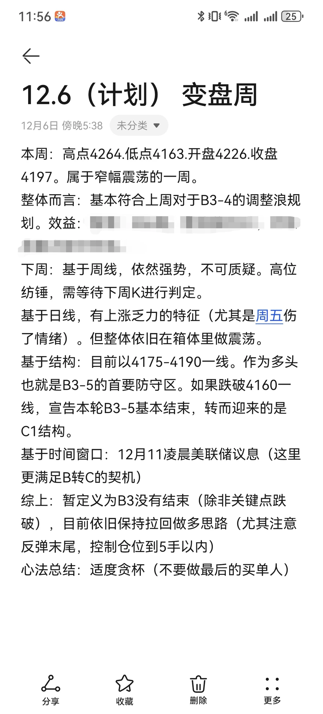 12.7下周捕鱼计划（粗略版）