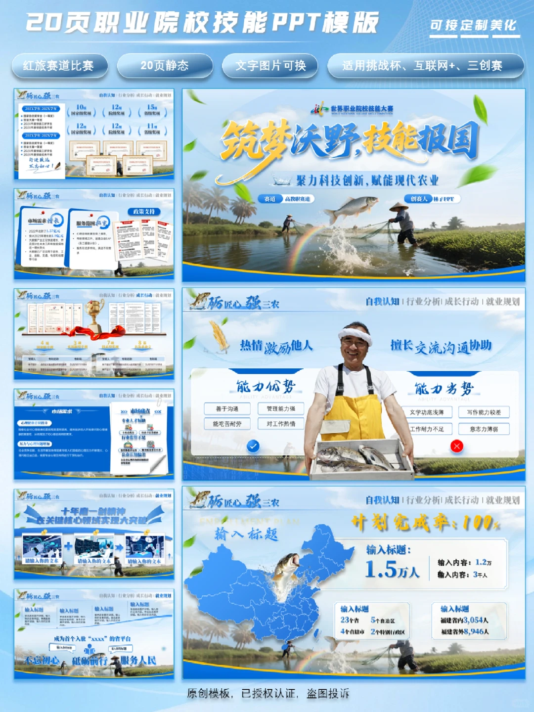 互联网+挑战杯农林牧渔PPT创赛循环养殖科技