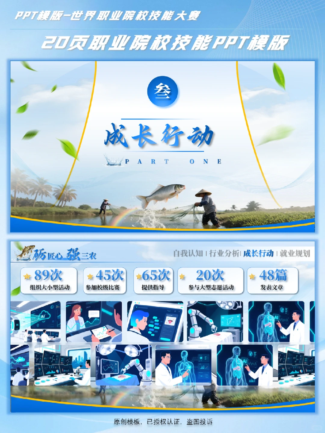 互联网+挑战杯农林牧渔PPT创赛循环养殖科技