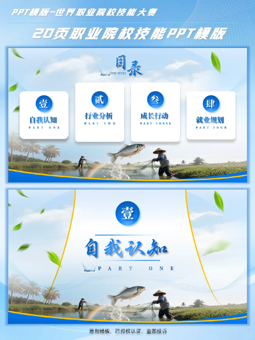 互联网+挑战杯农林牧渔PPT创赛循环养殖科技