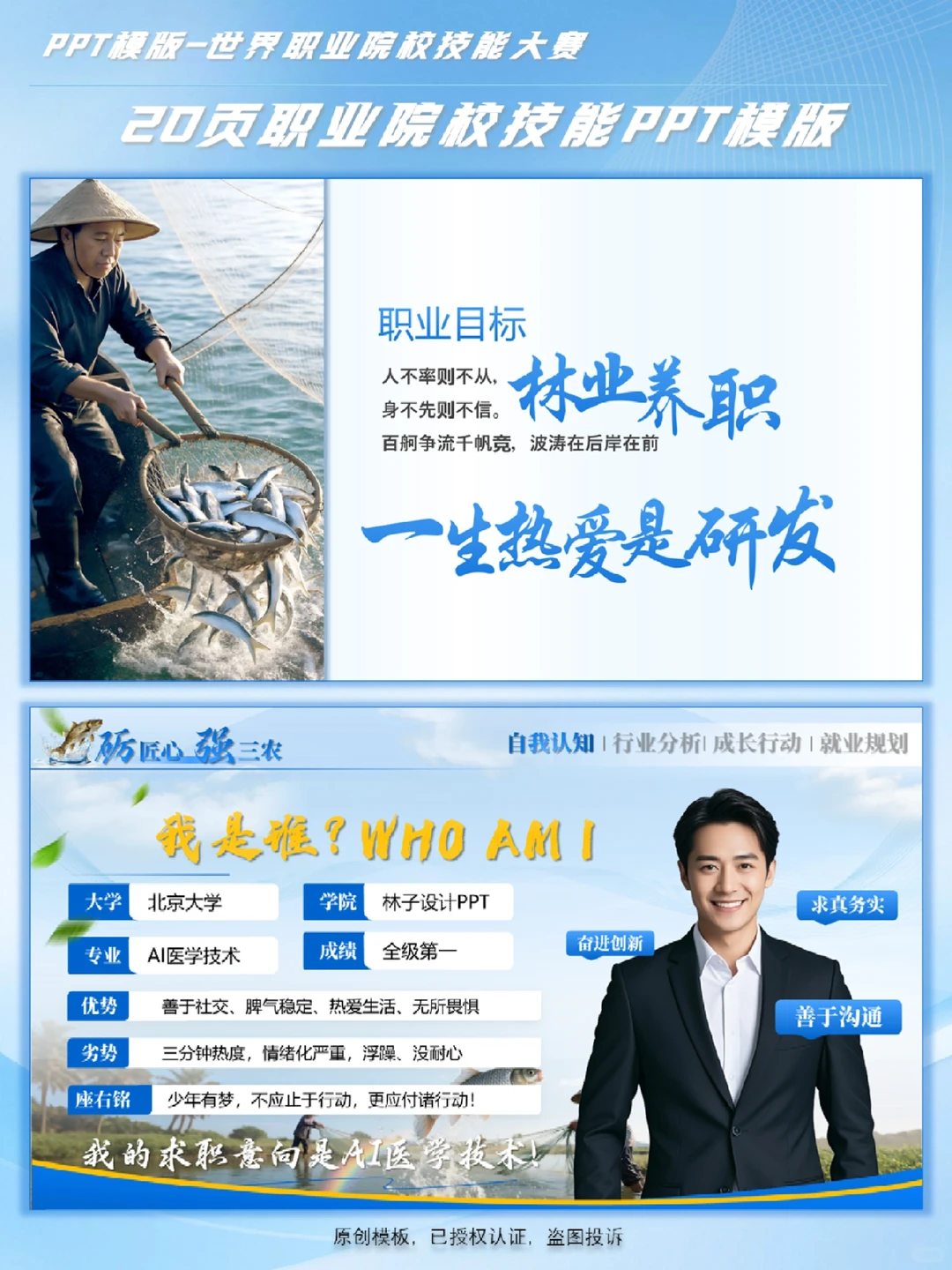 互联网+挑战杯农林牧渔PPT创赛循环养殖科技