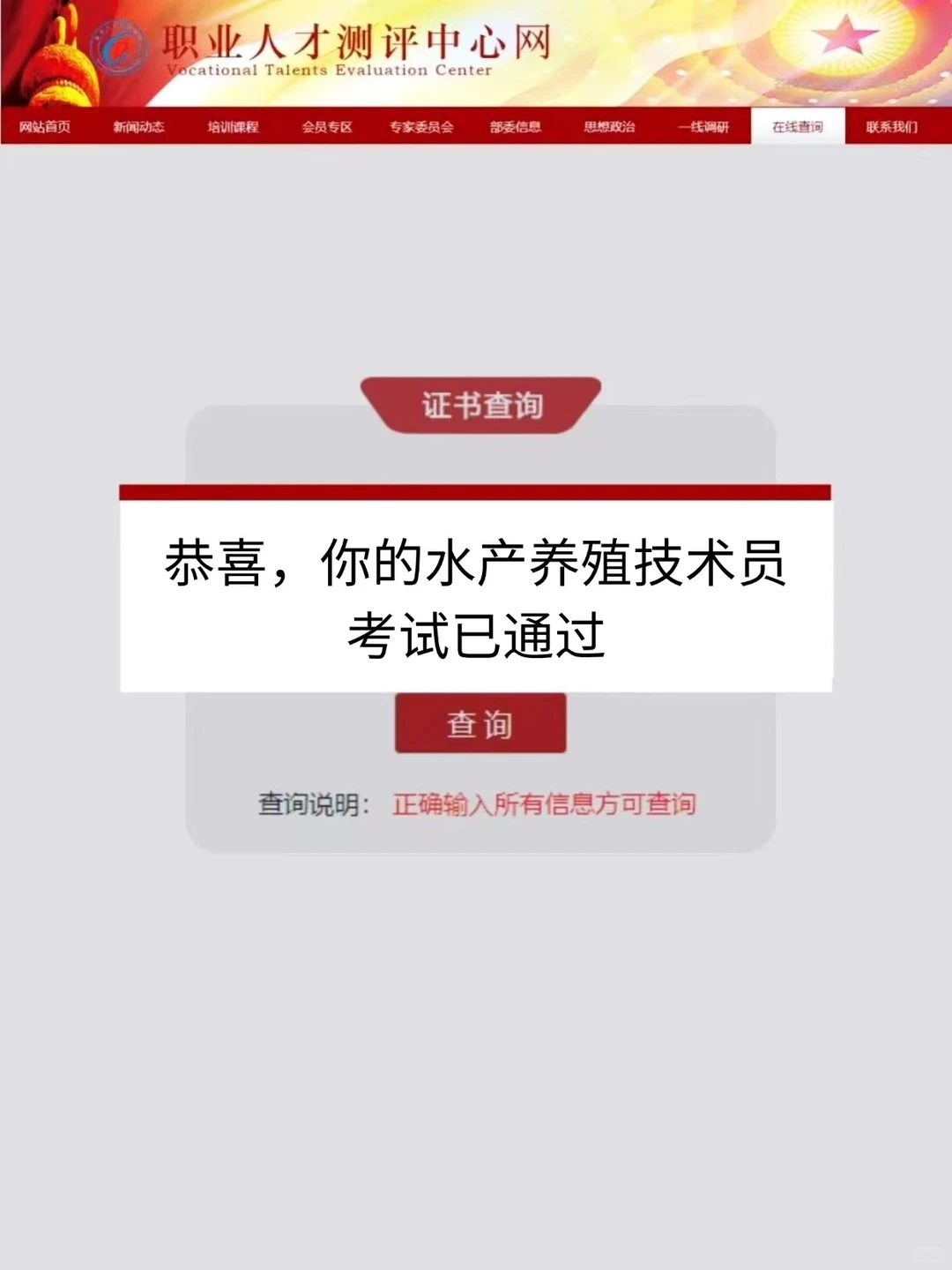 水产养殖技术员蕞新发布❗保姆级报考流程