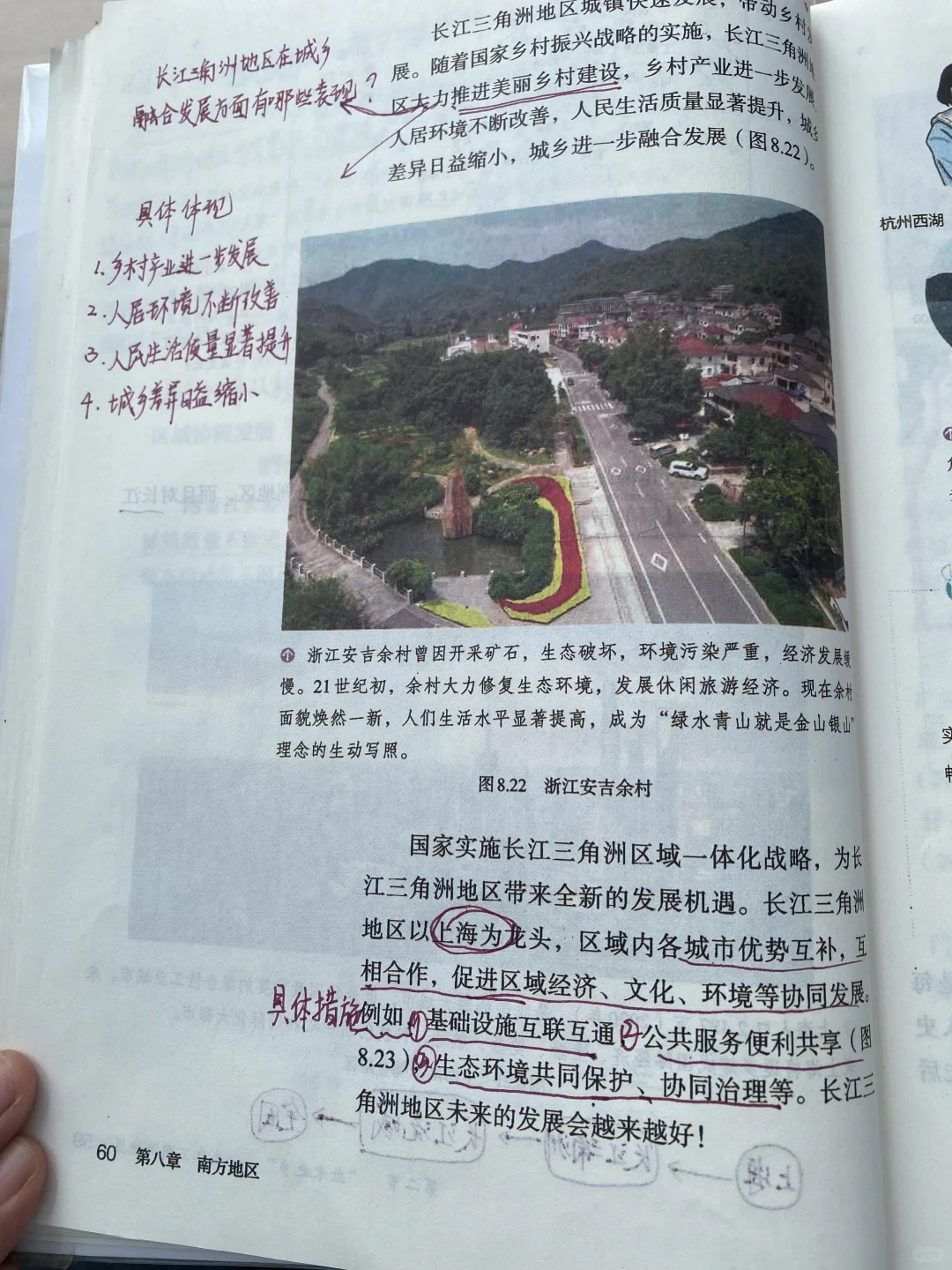 人教版八年级地理下册