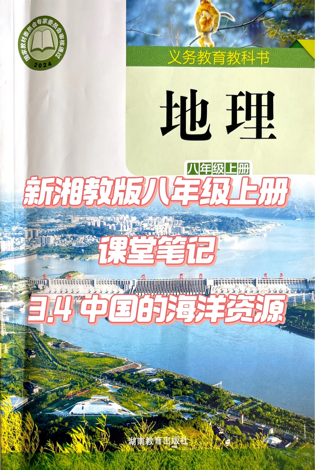 新湘教版八上地理课堂笔记3.4中国的水资源